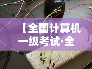 【全国计算机一级考试·全国计算机一级考试准考证打印】