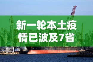 新一轮本土疫情已波及7省›疫情最厉害三个行业 新一轮本土疫情已波及7省›疫情最厉害三个行业