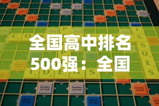 全国高中排名500强：全国高中排名500强有哪些