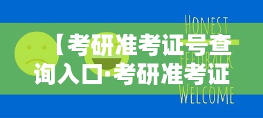 【考研准考证号查询入口·考研准考证号查询入口安徽财经大学】 【考研准考证号查询入口·考研准考证号查询入口安徽财经大学】