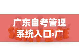 山东财经大学排名—(山东财经大学是啥档次) 山东财经大学排名—(山东财经大学是啥档次)