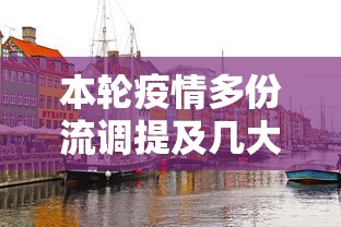 本轮疫情多份流调提及几大关键地点›2020年疫情来了几次调查 本轮疫情多份流调提及几大关键地点›2020年疫情来了几次调查