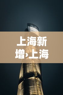 上海新增›上海新增人口2025