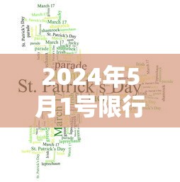 2024年5月1号限行:2024年6月7日北京限号吗 2024年5月1号限行:2024年6月7日北京限号吗