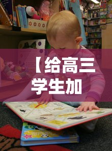 【给高三学生加油打气的话·给高三学生加油打气的话英语】 【给高三学生加油打气的话·给高三学生加油打气的话英语】