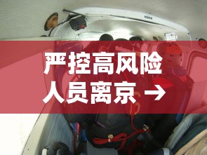 严控高风险人员离京 → 北京拟严控居民区周边噪声污染 严控高风险人员离京 → 北京拟严控居民区周边噪声污染