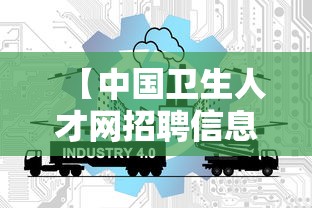 【中国卫生人才网招聘信息,中国卫生人才网的网址】