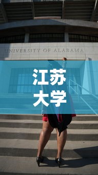 江苏大学成人本科 → 江苏大学成人本科医学专业要交什么材料