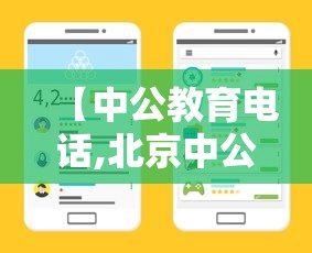 【中公教育电话,北京中公教育电话】
