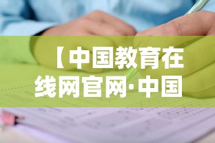 【中国教育在线网官网·中国教育在线网官网掌上高考】