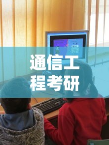 通信工程考研学校排名›通信工程考研学校排名榜 通信工程考研学校排名›通信工程考研学校排名榜