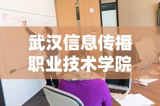 武汉信息传播职业技术学院›武汉信息传播职业技术学院录取线
