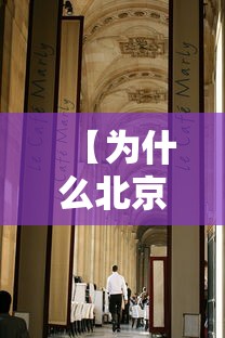 【为什么北京400多分上清华·为什么北京户口考清华分数低】 【为什么北京400多分上清华·为什么北京户口考清华分数低】