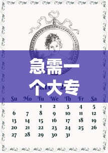 急需一个大专文凭多少天—(40岁成考过来人的忠告) 急需一个大专文凭多少天—(40岁成考过来人的忠告)