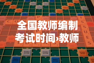 全国教师编制考试时间›教师编制考试时间湖北 全国教师编制考试时间›教师编制考试时间湖北