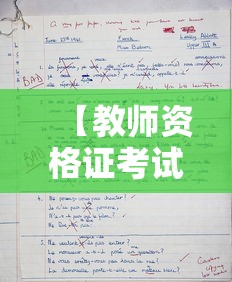 【教师资格证考试内容与科目·教师资格证考试内容与科目上半年可以一科一科考吗】