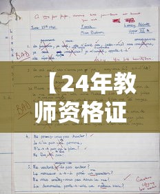【24年教师资格证考试时间·教师资格证啥时候考试】 【24年教师资格证考试时间·教师资格证啥时候考试】