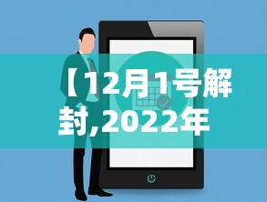 【12月1号解封,2022年6月1日上海解封后生活变化】 【12月1号解封,2022年6月1日上海解封后生活变化】