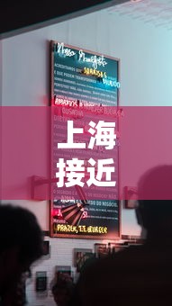 上海接近控制住疫情 → 上海疫情后期管理措施 上海接近控制住疫情 → 上海疫情后期管理措施