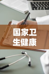 国家卫生健康委员会:国家卫生健康委员会人才交流服务中心 国家卫生健康委员会:国家卫生健康委员会人才交流服务中心
