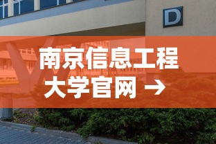 南京信息工程大学官网 → 南京信息工程大学官网录取查询