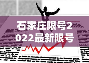 石家庄限号2022最新限号6月›石家庄限号2026最新限号时间是几点 石家庄限号2022最新限号6月›石家庄限号2026最新限号时间是几点