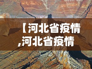 【河北省疫情,河北省疫情期间建设工程调价】