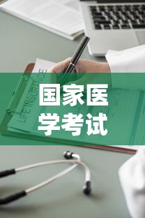 国家医学考试网成绩查询入口官网 → 国家医学考试网入口官网成绩查询 国家医学考试网成绩查询入口官网 → 国家医学考试网入口官网成绩查询