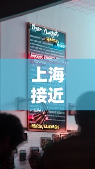 上海接近控制住疫情›上海接近控制住疫情的城市 上海接近控制住疫情›上海接近控制住疫情的城市