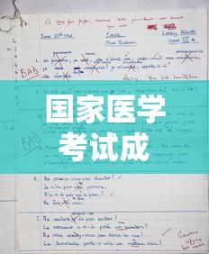 国家医学考试成绩查询网 → 2025执医成绩公布时间