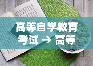 高等自学教育考试 → 高等自学教育考试属于全日制吗 高等自学教育考试 → 高等自学教育考试属于全日制吗