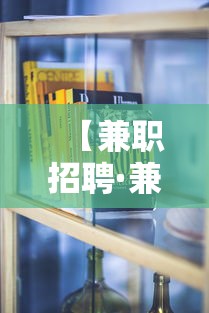【兼职招聘·兼职招聘网】 【兼职招聘·兼职招聘网】