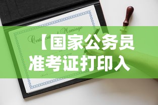 【国家公务员准考证打印入口官网,国家公务员准考证怎么下载】