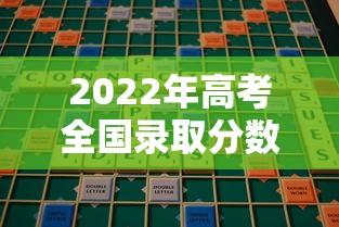 2022年高考全国录取分数线一览表 → 2022年高考录取分数线一览表江苏 2022年高考全国录取分数线一览表 → 2022年高考录取分数线一览表江苏