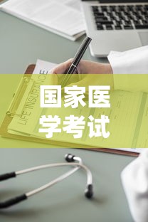 国家医学考试网官网成绩查询入口›国家医学考试网成绩查询流程