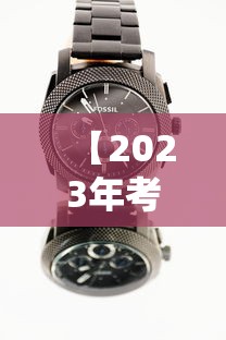 【2023年考试时间表,2023年最全考试时间表】