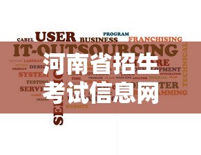 河南省招生考试信息网官网›河南省招生考试院官网查询入口 河南省招生考试信息网官网›河南省招生考试院官网查询入口