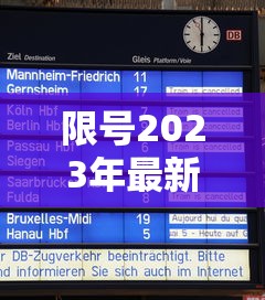 限号2023年最新限号时间表:2023年新一轮限号 限号2023年最新限号时间表:2023年新一轮限号