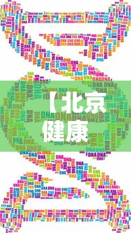 【北京健康宝优化核酸天数规则,北京健康宝搜不到了怎么办】