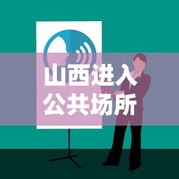 山西进入公共场所查核酸报告›山西进入公共场所查核酸报告怎么查 山西进入公共场所查核酸报告›山西进入公共场所查核酸报告怎么查