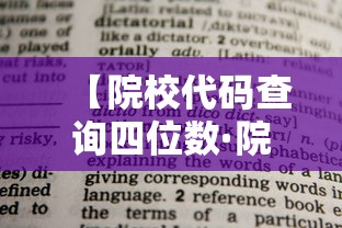 【院校代码查询四位数·院校代码查询网】