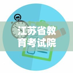 江苏省教育考试院官网成绩查询›江苏省教育考试院官网成绩查询考籍号常规的数字是 江苏省教育考试院官网成绩查询›江苏省教育考试院官网成绩查询考籍号常规的数字是