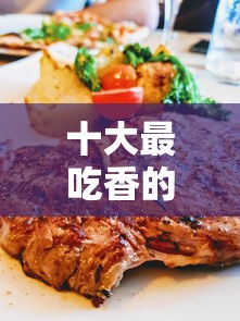 十大最吃香的事业单位：十大最吃香的事业单位改委属于什么部门?是公务员吗?