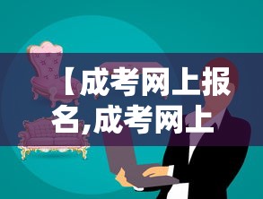 【成考网上报名,成考网上报名费多少钱】 【成考网上报名,成考网上报名费多少钱】