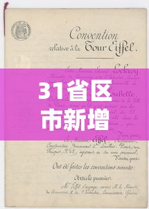 31省区市新增1例境外输入病例—（31省区市无新增本土确诊病例）