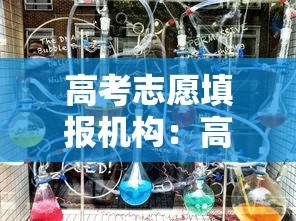 高考志愿填报机构:高考志愿填报机构可以退钱吗 高考志愿填报机构:高考志愿填报机构可以退钱吗